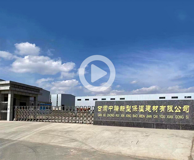 甘肅中瑞新型保溫建材有限公司成立于2014年，位于距甘肅省會(huì)蘭州30公里的臨洮縣經(jīng)濟(jì)開(kāi)發(fā)區(qū)中鋪工業(yè)園區(qū)，占地面積60畝，是臨洮縣重點(diǎn)招商引資項(xiàng)目之一，是一家集研發(fā)、生產(chǎn)、銷(xiāo)售、施工、技術(shù)服務(wù)為一體的現(xiàn)代化企業(yè)。

公司專(zhuān)業(yè)生產(chǎn)銷(xiāo)售各種規(guī)格型號(hào)的預(yù)制直埋保溫管系列、聚乙烯系列、保溫管件系列、防腐管系列、鋼管系列、保溫裝飾一體板系列、保溫板系列、保溫砂漿系列、附屬材料系列等保溫材料。